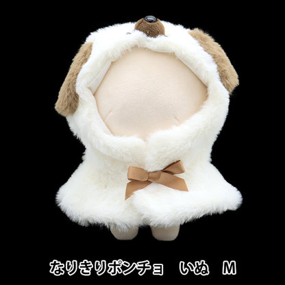 ぬいぐるみ服 『なりきりポンチョ Mサイズ イヌ MPA-15K-M』