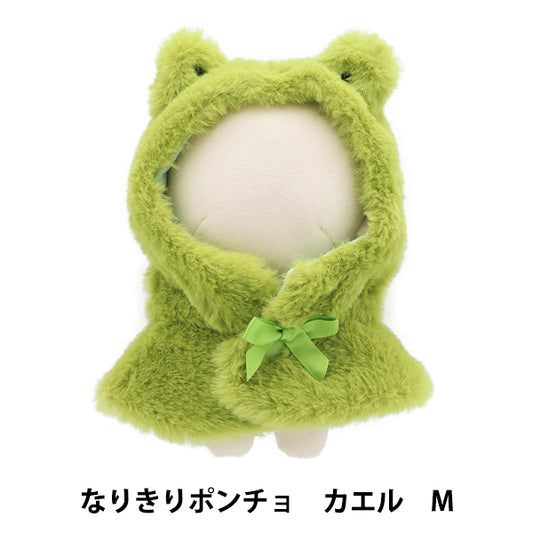ぬいぐるみ服 『なりきりポンチョ Mサイズ カエル MPA-15L-M』