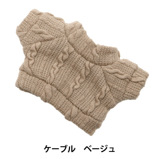 Plush toy clothes "Cut-sew cable beige M size MPA-24b"