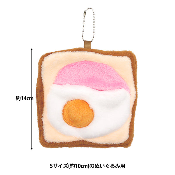 ぬいぐるみ衣装 『なりきりチャーム Sサイズ ハムエッグトースト MPA-44B』