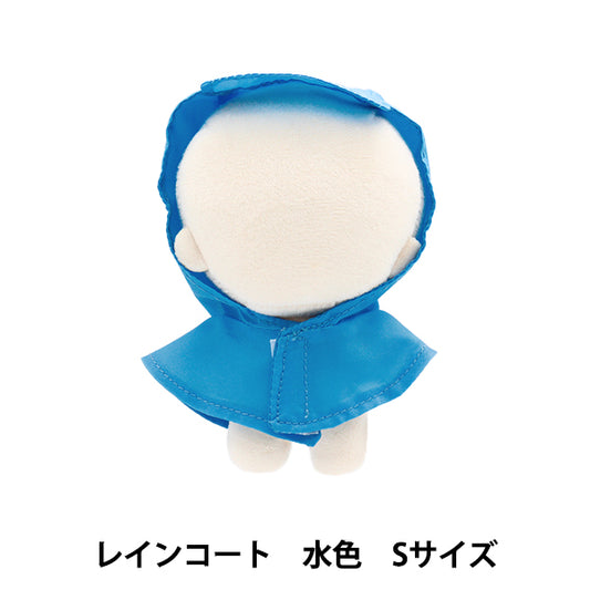 ぬいぐるみ衣装 『mpa select レインコート 水色 Sサイズ MPA-77D-S』