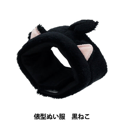 毛绒服装 "MPA精选的毛绒毛绒衣服黑猫MPA-78A"