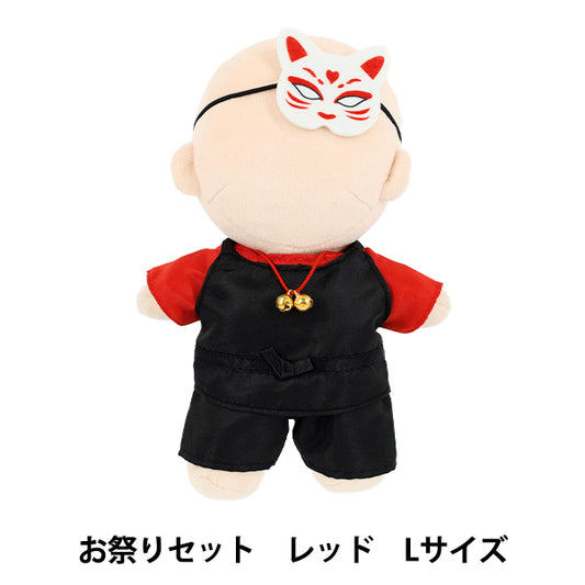 ぬいぐるみ衣装 『mpa お祭りセット Lサイズ レッド MPA-83A-L』