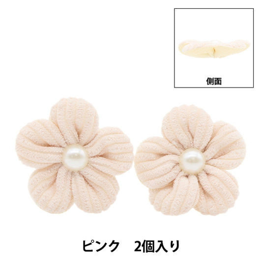 手芸パーツ 『フラワーパーツ ソフト 2個入り ピンク』