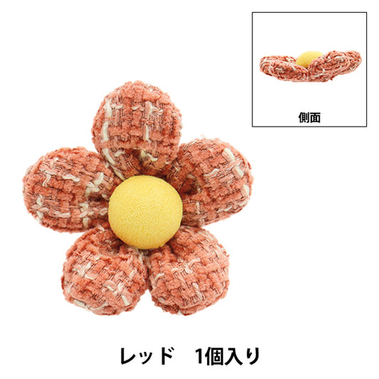 手芸パーツ 『フラワーパーツ ツイード 1個入り レッド』