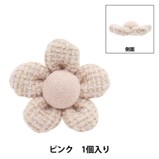 手芸パーツ 『フラワーパーツ ツイード 1個入り ピンク』