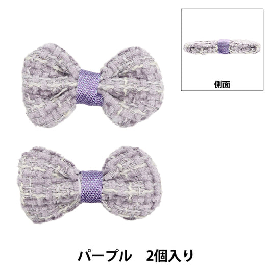 手芸パーツ 『リボンパーツ ツイード 2個入り パープル』