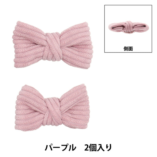 手芸パーツ 『リボンパーツ ソフト 2個入り パープル』