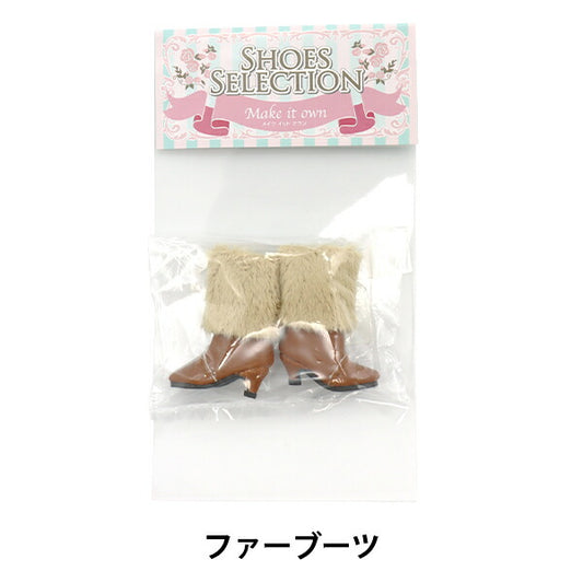 ドール用品 『プーリップ ファーブーツ キャメル MS-006』 グルーヴ