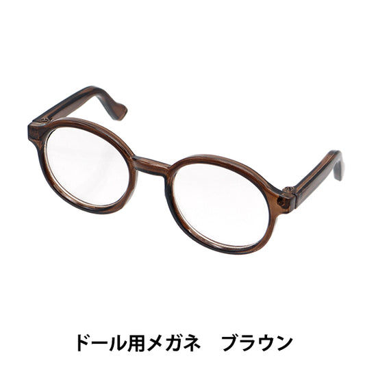 Doll Parts "Doll Glasses 9cm Brown DA-G9-B"