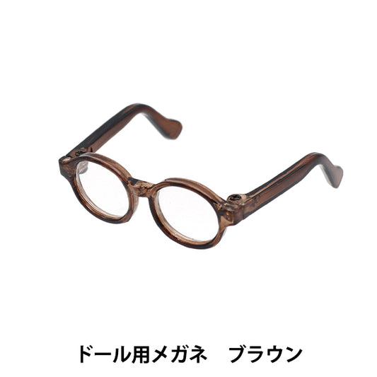 Doll parts "Doll glasses 4.5cm Brown DA-G4.5-BR"