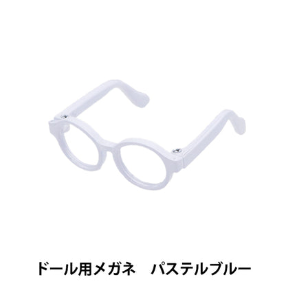 Doll parts "Glasses for doll 4.5cm pastel blue DA-G4.5-PBL"