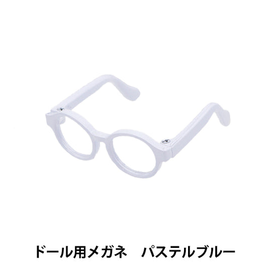 Doll parts "Glasses for doll 4.5cm pastel blue DA-G4.5-PBL"