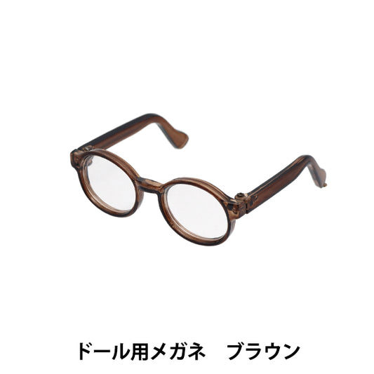 Doll Parts "Doll Glasses 6.5cm Brown DA-G6.5-BR"