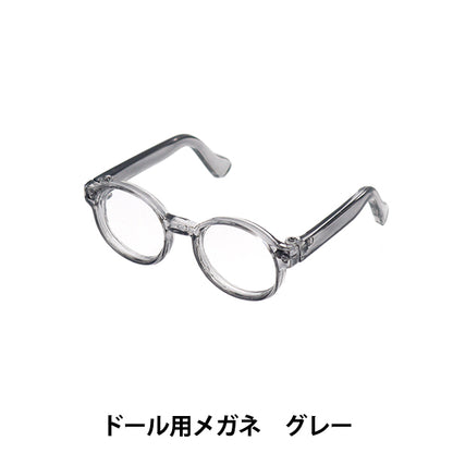 Doll Parts "Doll Glasses 6.5cm Gray DA-G6.5-GY"
