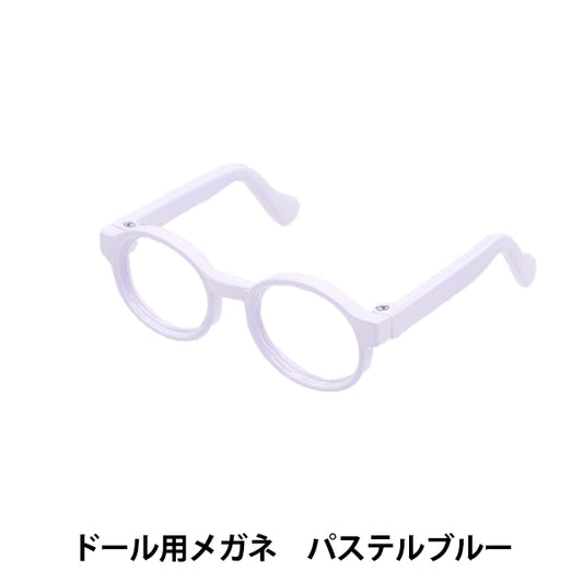 Doll Parts "Doll Glasses 6.5cm Pastel Blue DA-G6.5-PBL"