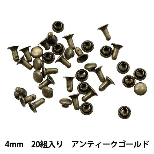 手芸金具 『ミニカシメ 直径4mm 20組入り アンティークゴールド DSA2305-4』