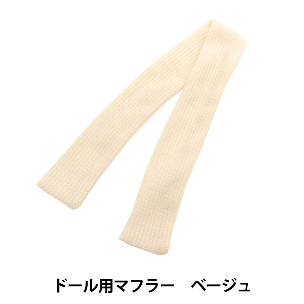 Plush toy clothes "Doll muffler beige DM01-BE"