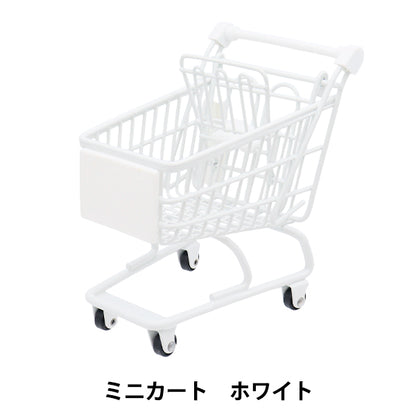 玩具 『ミニカート ホワイト MC-WH』