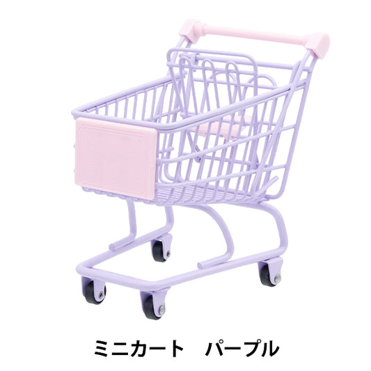 玩具“迷你购物车紫色MC-PP"