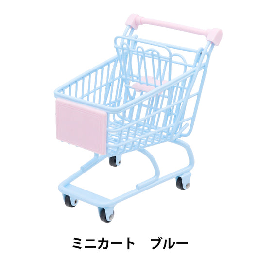 玩具 『ミニカート ブルー MC-BL』