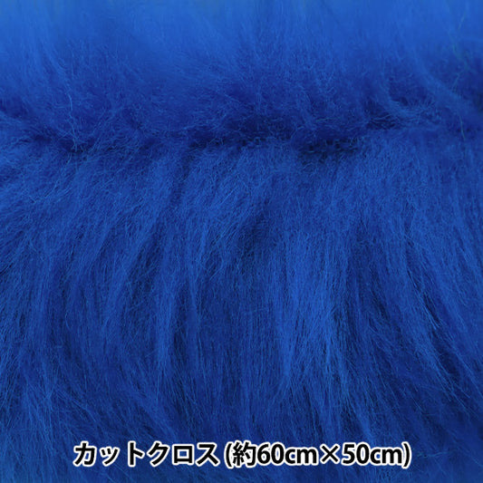 生地 『推しぬい・ドール用ロングファーカットクロス 約50cm×50cm ブルー C-5310-340BL』