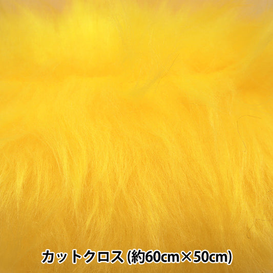 生地 『推しぬい・ドール用ロングファーカットクロス 約50cm×50cm イエロー C-5310-430YE』