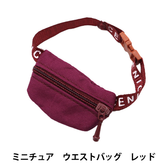 ドール用品 『ドール用 ミニチュア ウエストバッグ レッド 24-211』 amifa アミファ