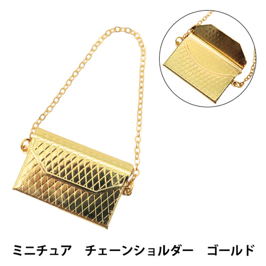 ドール用品 『ドール用 ミニチュア チェーンショルダー ゴールド 24-213』 amifa アミファ