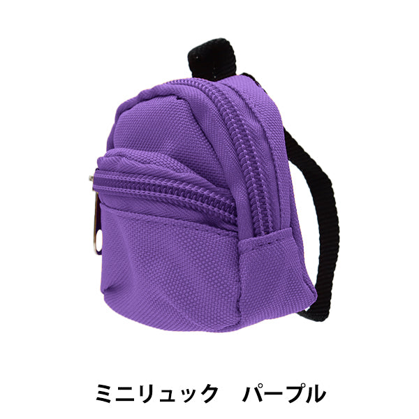 ドール用品 『ドール用 ミニリュック パープル 24-220』 amifa アミファ