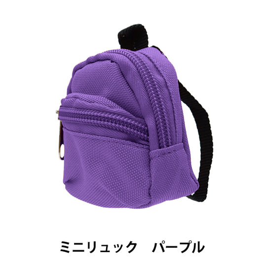 ドール用品 『ドール用 ミニリュック パープル 24-220』 amifa アミファ