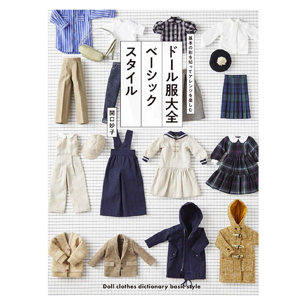 Book "Doll Clothes Taizen Basic Style" Graphic