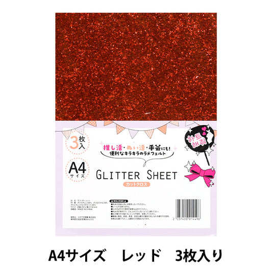 织物 “闪光表” 剪布 A4 x 3件红色Gli-03"