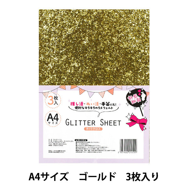 織物 “闪光座椅” 剪布 A4×3枚黄金GLI-05"