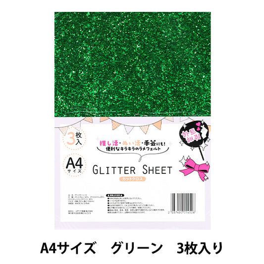 织物 “闪光表” 剪布 A4 x 3件绿色Gli-06"