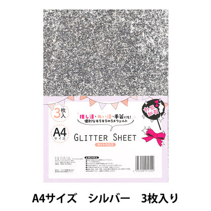 織物 “闪光座椅” 剪布 A4×3张银色GLI-08"