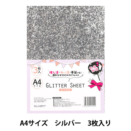 织物 “闪光表” 剪布 A4 x 3件银Gli-08"