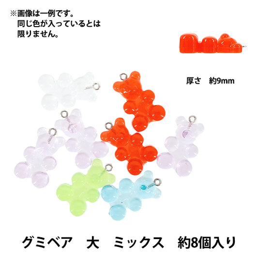 パックビーズ 『アクリルチャーム グミベア 大 ミックス 約8個入り A4946』