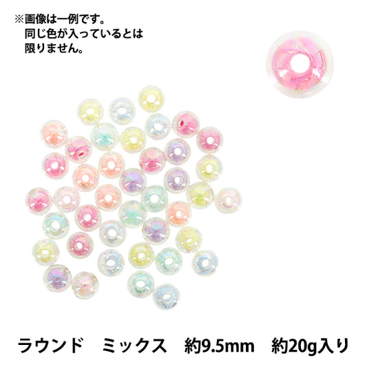 パックビーズ 『アクリルビーズ ラウンド 約9.5mmミックス 約20g A667』