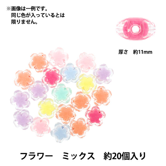 パックビーズ 『アクリルビーズ フラワー ミックス 約20個入り A5036』