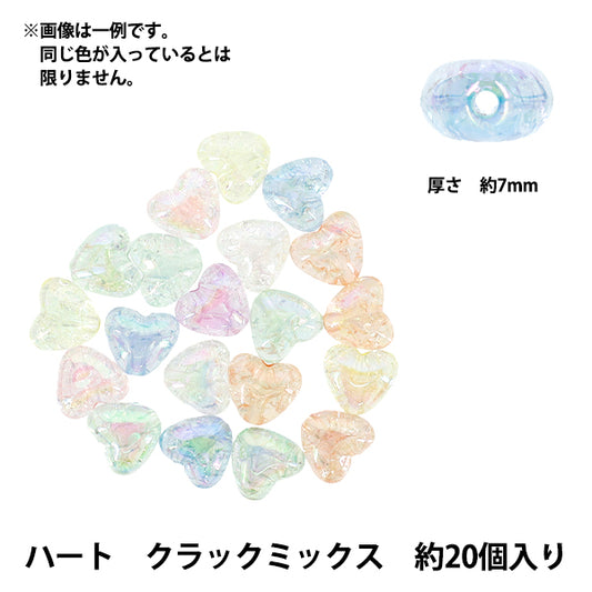 パックビーズ 『アクリルビーズ ハート クラックミックス 約20個入り A5041-B』