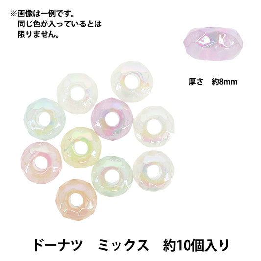 パックビーズ 『アクリルビーズ ドーナツ ミックス 約10個入り A5052』