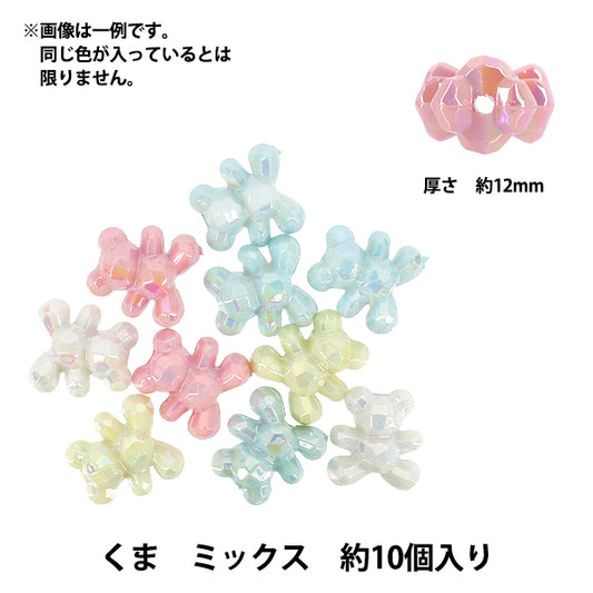 パックビーズ 『アクリルビーズ くま ミックス 約10個入り A5048』