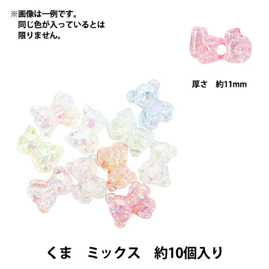 パックビーズ 『アクリルビーズ くま ミックス 約10個入り A5053』