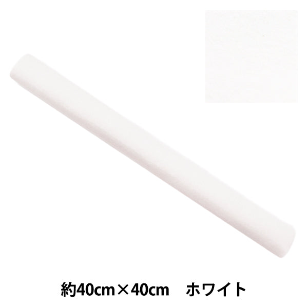フェルト 『やわらかウールフェルト 40角 約2mm厚 01番色 ホワイト YWF40-01』