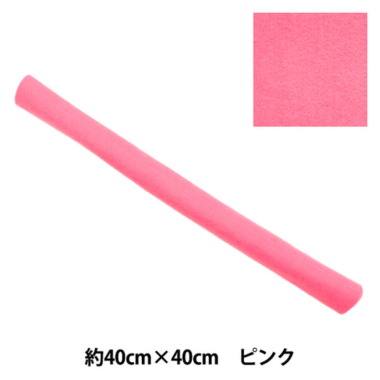 フェルト 『やわらかウールフェルト 40角 約2mm厚 22番色 ピンク YWF40-22』