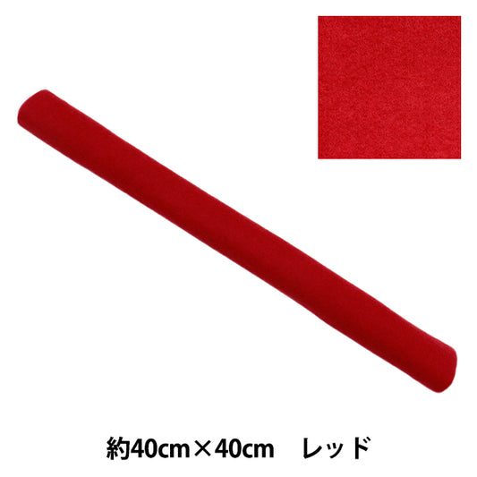 フェルト 『やわらかウールフェルト 40角 約2mm厚 34番色 レッド YWF40-34』
