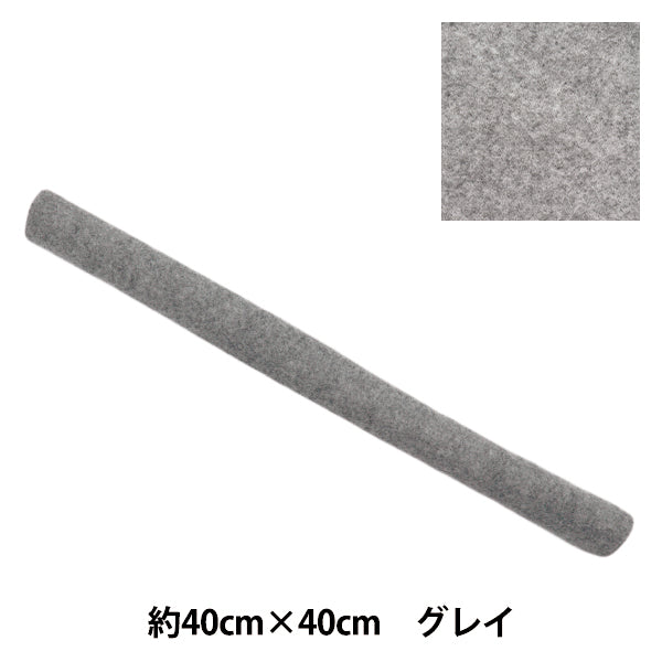 フェルト 『やわらかウールフェルト 40角 約2mm厚 93番色 グレイ YWF40-93』