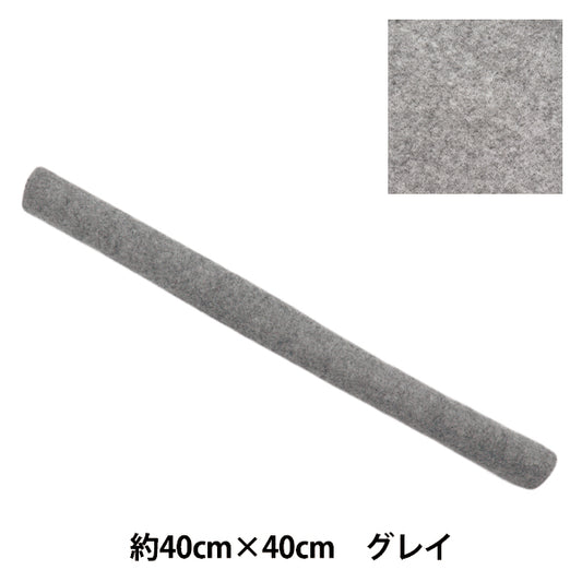 フェルト 『やわらかウールフェルト 40角 約2mm厚 93番色 グレイ YWF40-93』