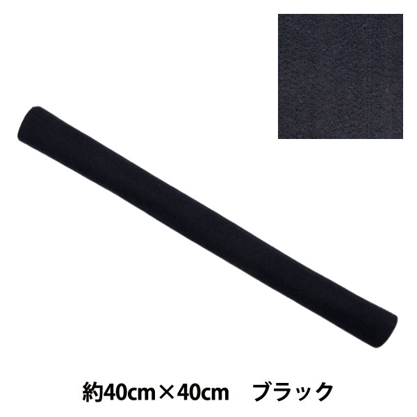 フェルト 『やわらかウールフェルト 40角 約2mm厚 99番色 ブラック YWF40-99』